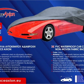 ΚΟΥΚΟΥΛΑ ΑΥΤΟΚΙΝΗΤΟΥ 4x4 ΑΔΙΑΒΡΟΧΗ PVC 572x203x145cm RACE AXION - 1ΤΕΜ.